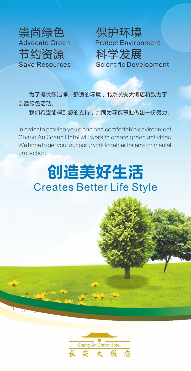 Chang An Grand Hotel Beijing Exterior photo